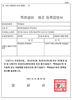 특정설비 제조 등록증_압력용기 / 기화기