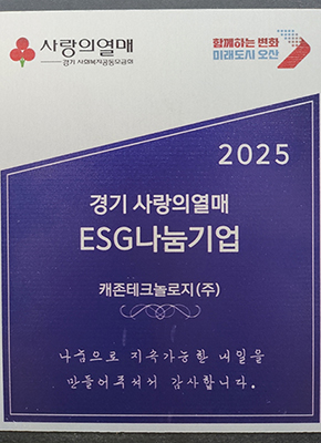 경기사랑의열매 ESG나눔기업