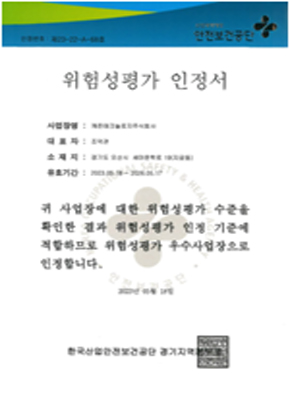 위험성평가 인정서