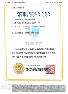 연구개발전담부서 인정서